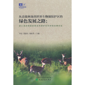  �Ŀh���ֈ�����������Ȧ���o(h��)�^(q��)�ľGɫ�l(f��)չ֮·���㽭�������Ҽ���Ȼ���o(h��)�^(q��)�ɳ��m(x��)�l(f��)չ�o(j��)��(sh��)