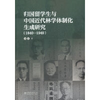 �w����W(xu��)���c�Ї������֌W(xu��)�w�ƻ������о�(1840-1949)