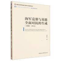 ��܊��(j��ng)ِ�cӢ��ȫ�挦(du��)�������ɣ�1900-1912��