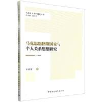 �R��˼����˹��(gu��)���c��(g��)���P(gu��n)ϵ˼���о�