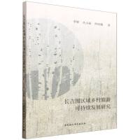 �L(zh��ng)���D�^(q��)���l(xi��ng)�����οɳ��m(x��)�l(f��)չ�о�