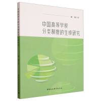 �Ї��ߵȌW(xu��)У����ƶȵ������о�