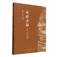 �Ƽ����ڣ��vʷ����Փ�c�F(xi��n)��(sh��)