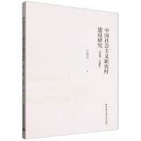 �Ї�(gu��)���(hu��)���x���r(n��ng)�彨�O(sh��)�о���1949��1966��