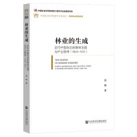 �֘I(y��)�����ɣ������Ї�(gu��)�|����ɭ�������c�a(ch��n)�I(y��)����1860~1931��