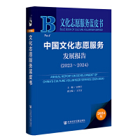 �Ї��Ļ�־Ը����(w��)�l(f��)չ��棨2023��2024��