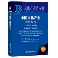 �Ї��Ļ��a(ch��n)�I(y��)�l(f��)չ��棨2023��2024��