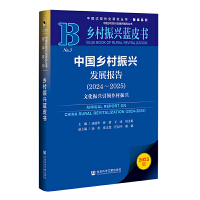 �Ї��l(xi��ng)�����d�l(f��)չ��棨2024~2025��