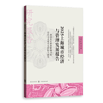  2025�Ϻ����н�(j��ng)���c�����l(f��)չ���--���O��������Ӱ�����������x�F(xi��n)�������H����