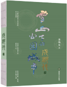 �ɶ�����ѩɽ�µĹ��@���У������£�