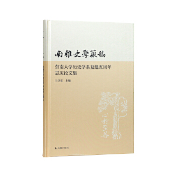  ��Ӻʷ�W(xu��)���壺�|�ϴ�W(xu��)�vʷ�W(xu��)ϵ��(f��)��������־�cՓ�ļ�