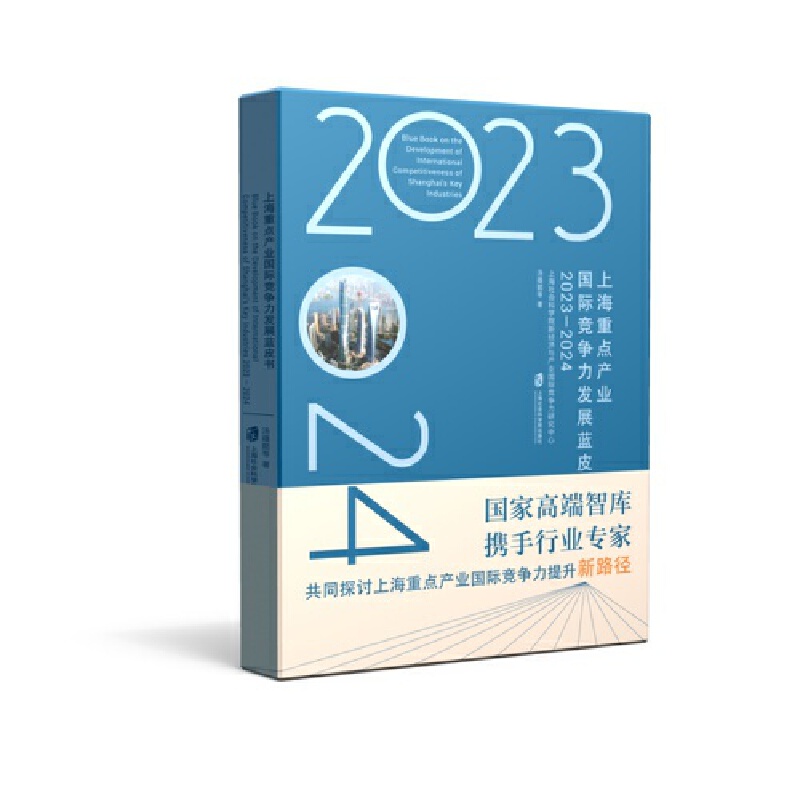 �Ϻ����c�a(ch��n)�I(y��)���H�������l(f��)չ�{Ƥ����2023��2024��