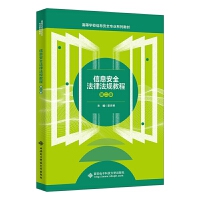 ��Ϣ��ȫ���ɷ�Ҏ(gu��)�̳�