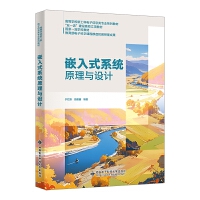  Ƕ��ʽϵ�y(t��ng)ԭ���c�O(sh��)Ӌ