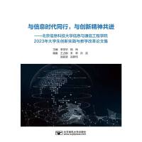 �c��Ϣ�r(sh��)��ͬ�����c��(chu��ng)�¾����M(j��n)----������Ϣ�Ƽ���W(xu��) ��Ϣ�cͨ�Ź��̌W(xu��)Ժ 2023���W(xu��)����(chu��ng)��(sh��)�`�c�̌W(xu��)�ĸ�