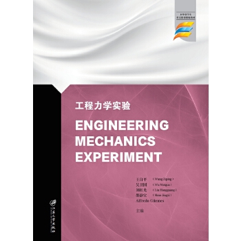  �������W���=Engineering Mechanics Experiment