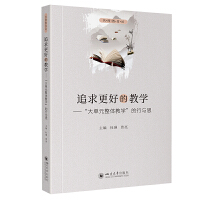 ׷����õĽ̌W���������Ԫ���w�̌W�������c˼