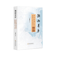 �u�����򣺴��|���؅^(q��)���߲��c���(hu��)׃�w��1912��1949��