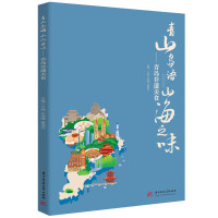 ��ɽ�u�Z(y��) ɽ��֮ζ�������u���z��ʳ