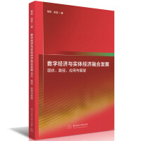 ��(sh��)�ֽ�(j��ng)���c���w��(j��ng)���ںϰl(f��)չ