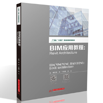  BIM��(y��ng)�ý̳̣�Revit Architecture