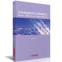 �^(q��)�K朄�(chu��ng)�µĽ�(j��ng)��(j��)Ӱ��о�����(sh��)��؛�������ܺϼs�cWeb3.0�x���µ����|(zh��)���a(ch��n)��