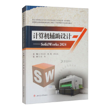  Ӌ��C�o���O(sh��)Ӌ����SolidWorks2024