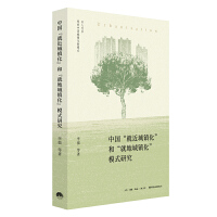 �Ї�(gu��)���ͽ����(zh��n)�����͡��͵س��(zh��n)����ģʽ�о�