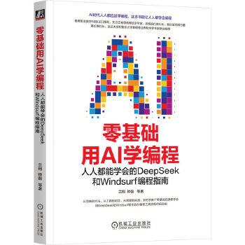  ����A(ch��)��AI�W(xu��)���̣����˶��܌W(xu��)��(hu��)��DeepSeek��Windsurf����ָ�� �m�� ��� �� AI AIGC DeepS