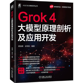  Grok 4��ģ��ԭ����������(y��ng)���_�l(f��) ��� Մ�挍(sh��) AI AIGC ����ʽAI ��ģ�� �˹����ܑ�(y��ng)�� �_�l(f��) ���� ��(y��ng)��