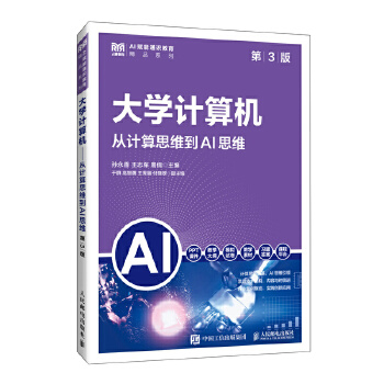 ��W(xu��)Ӌ(j��)��C(j��)����3�棩��Ӌ(j��)��˼�S��AI˼�S