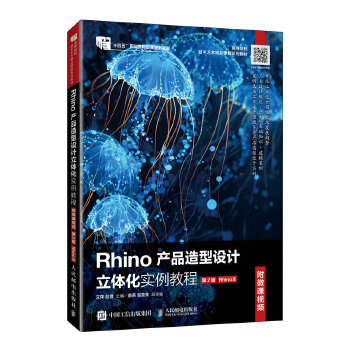 Rhino�a(ch��n)Ʒ�����O(sh��)Ӌ���w�������̳̣���΢�nҕ�l������2�棩��Rhino 8��