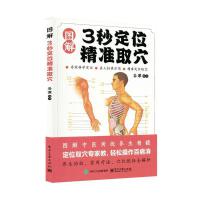 �D��3�붨λ����(zh��n)ȡѨ