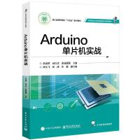 Arduino單片機(jī)實(shí)戰(zhàn)