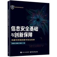 ��Ϣ��ȫ���A(ch��)�c��(chu��ng)�±��ϣ���(g��u)���ɳ��m(x��)�Ĕ�(sh��)�ְ�ȫ�wϵ