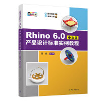 Rhino 6.0���İ�a(ch��n)Ʒ�O(sh��)Ӌ�˜ʌ����̳�