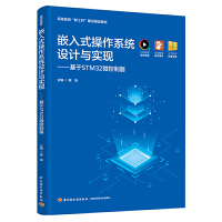 Ƕ��ʽ����ϵ�y(t��ng)�O(sh��)Ӌ(j��)�c��(sh��)�F(xi��n)��������STM32΢���������ߵȽ������¹��ơ����O(sh��)��Ʒ�̲ģ�