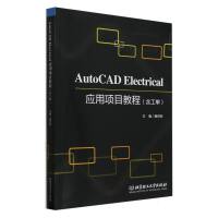 AutoCAD Electrical�����Ŀ�̳̣������Σ�