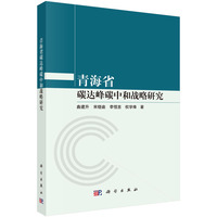 �ຣʡ̼�_(d��)��̼�к͑�(zh��n)���о�