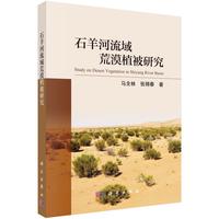 ʯ��������Įֲ���о�