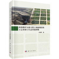 ����ú�V�^(q��)¶��������(ch��ng)���d�Y(ji��)��(g��u)�����ؘ�(g��u)�c���B(t��i)�ؽ���̼