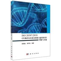 ISO 20387:2018������ӱ����|(zh��)��������ͨ��Ҫ�������c��ʩ