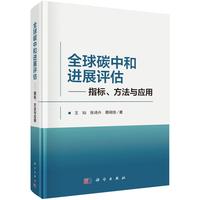 ȫ��̼�к��Mչ�u��--ָ���������c��(y��ng)��