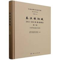 秦漢櫟陽城2012~2018年考古報告(第三卷)( 櫟陽城遺址范圍)