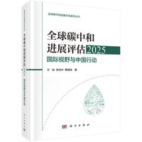 ȫ��̼�к��M(j��n)չ�u��2025--���HҕҰ�c�Ї��Є�(d��ng)