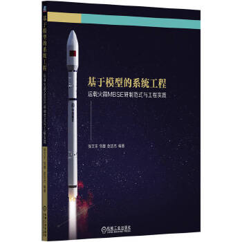  ����ģ�͵�ϵ�y(t��ng)���� �\(y��n)�d���MBSE���Ʒ�ʽ�c���̌�(sh��)�` �����S ���� �w־�� ϵ�y(t��ng)��ģ