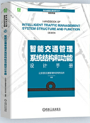  ���ܽ�ͨ����ϵ�y(t��ng)�Y(ji��)��(g��u)�͹����O(sh��)Ӌ�փ� ��������ͨ�����ƌW(xu��)�о���