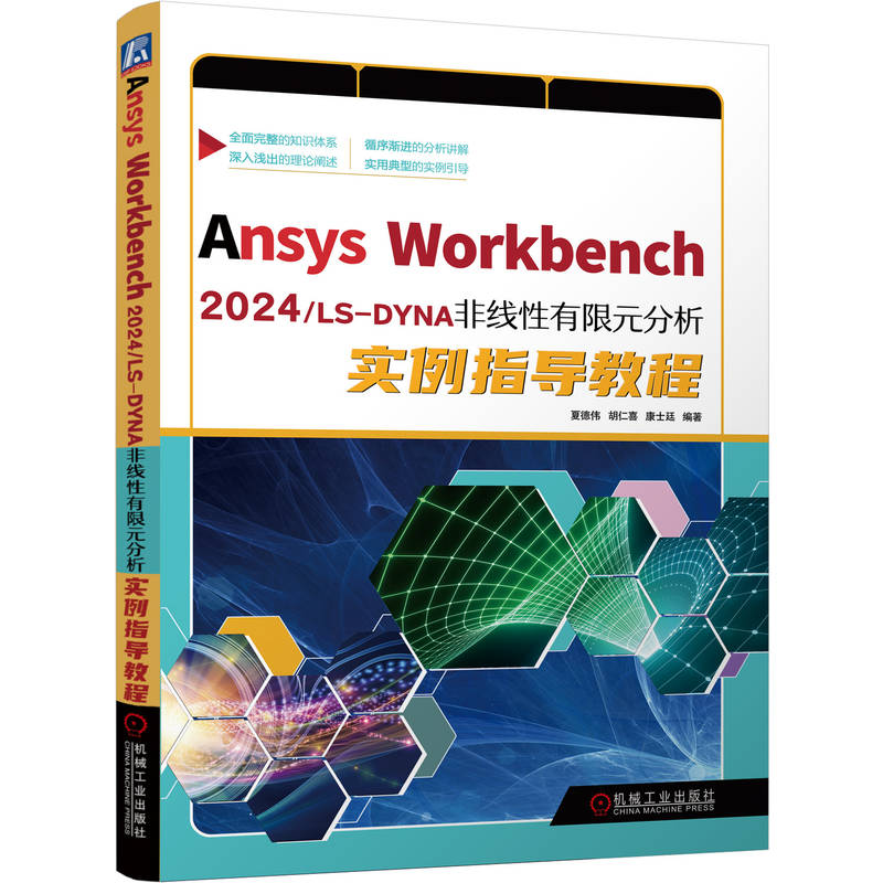 Ansys Workbench 2024/LS-DYNA �Ǿ�������Ԫ������(sh��)��ָ��(d��o)�̳� �ĵ� ����ϲ ��ʿ͢