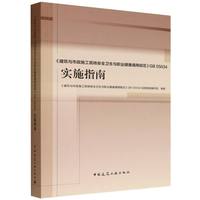 �������c����ʩ���F(xi��n)��(ch��ng)�����l(w��i)���c�I(y��)����ͨ��Ҏ(gu��)����GB 55034��(sh��)ʩָ��