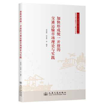 �ӿ��γɽy(t��ng)һ�_�ŵĽ�ͨ�\ݔ�Ј���Փ�c���`